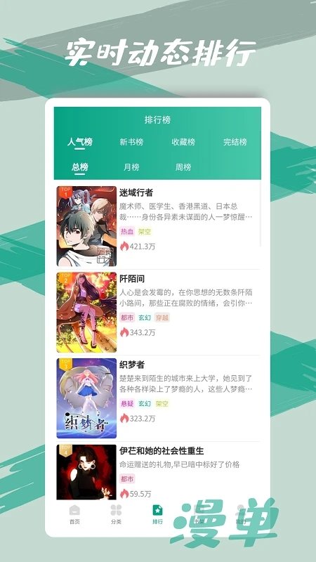 漫单漫画正版官方入口 截图2