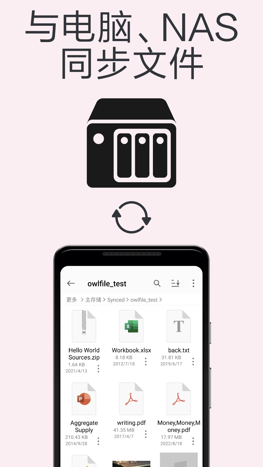 猫头鹰文件app 截图4