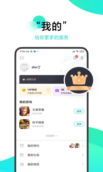 小米游戏中心app 11.9.0.30 截图2