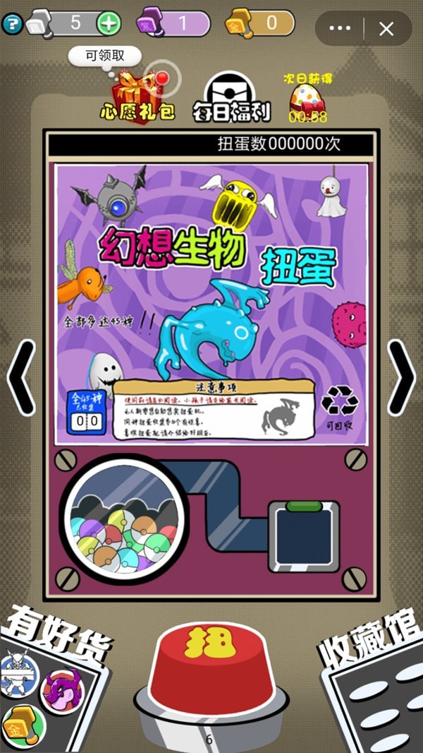 天天扭蛋 截图4