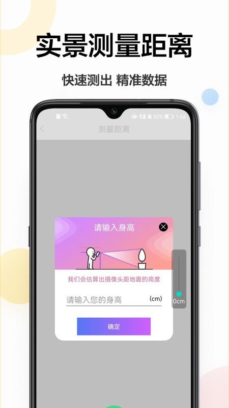 手机测距仪app v1.0.0 截图2