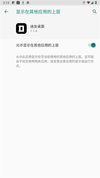 迪友桌面apk 截图3