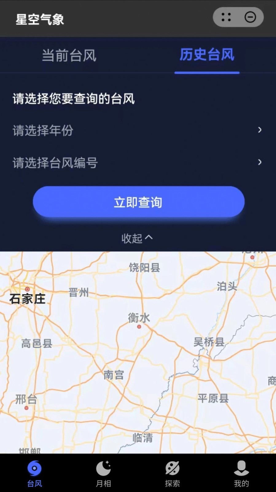 星空气象 截图1