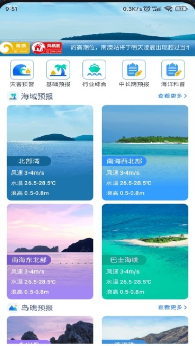 南海海洋预报 截图4