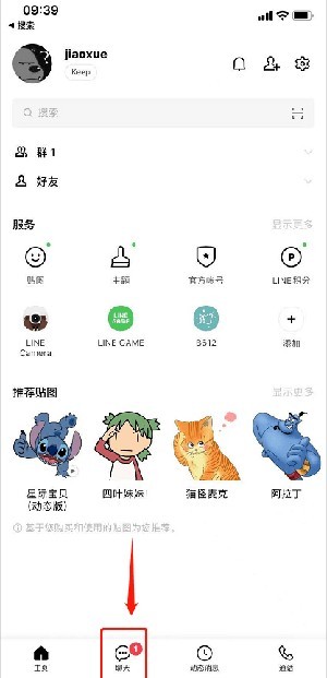 line安卓最新版 截图9