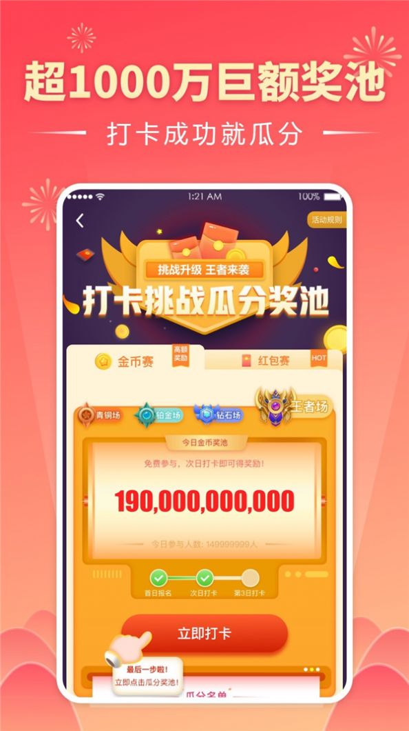 趣红包极速版app 截图1