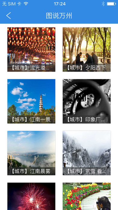 看万州app 截图2