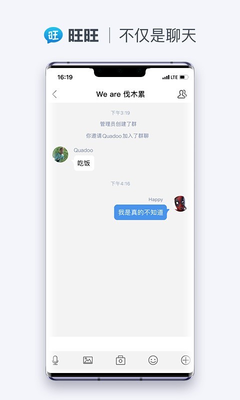 旺旺商聊官网入口 截图2