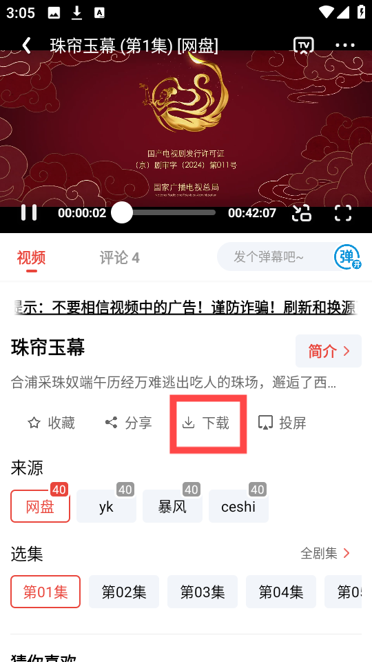 神马剧场app免费版 截图2