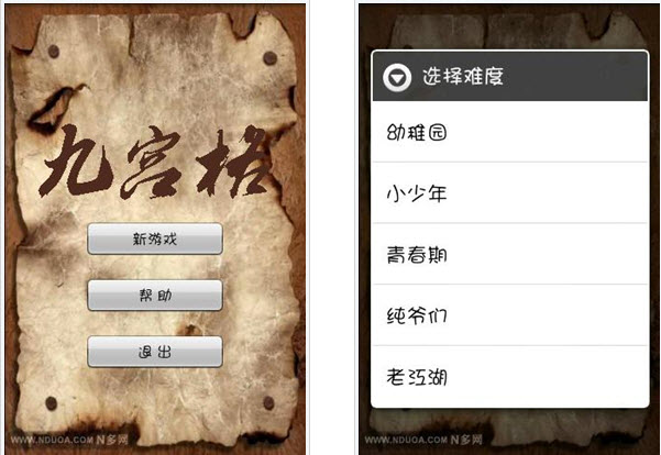九宫格数独 截图1