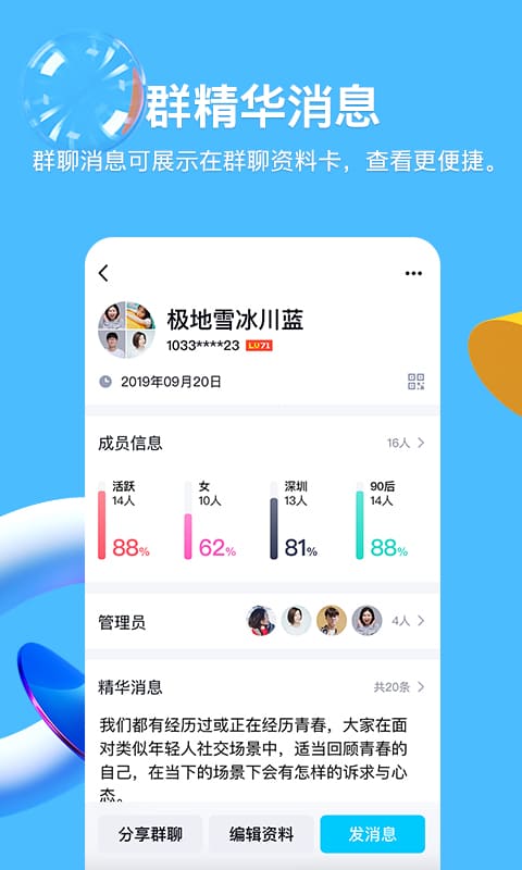 2024年qq最新版 截图2