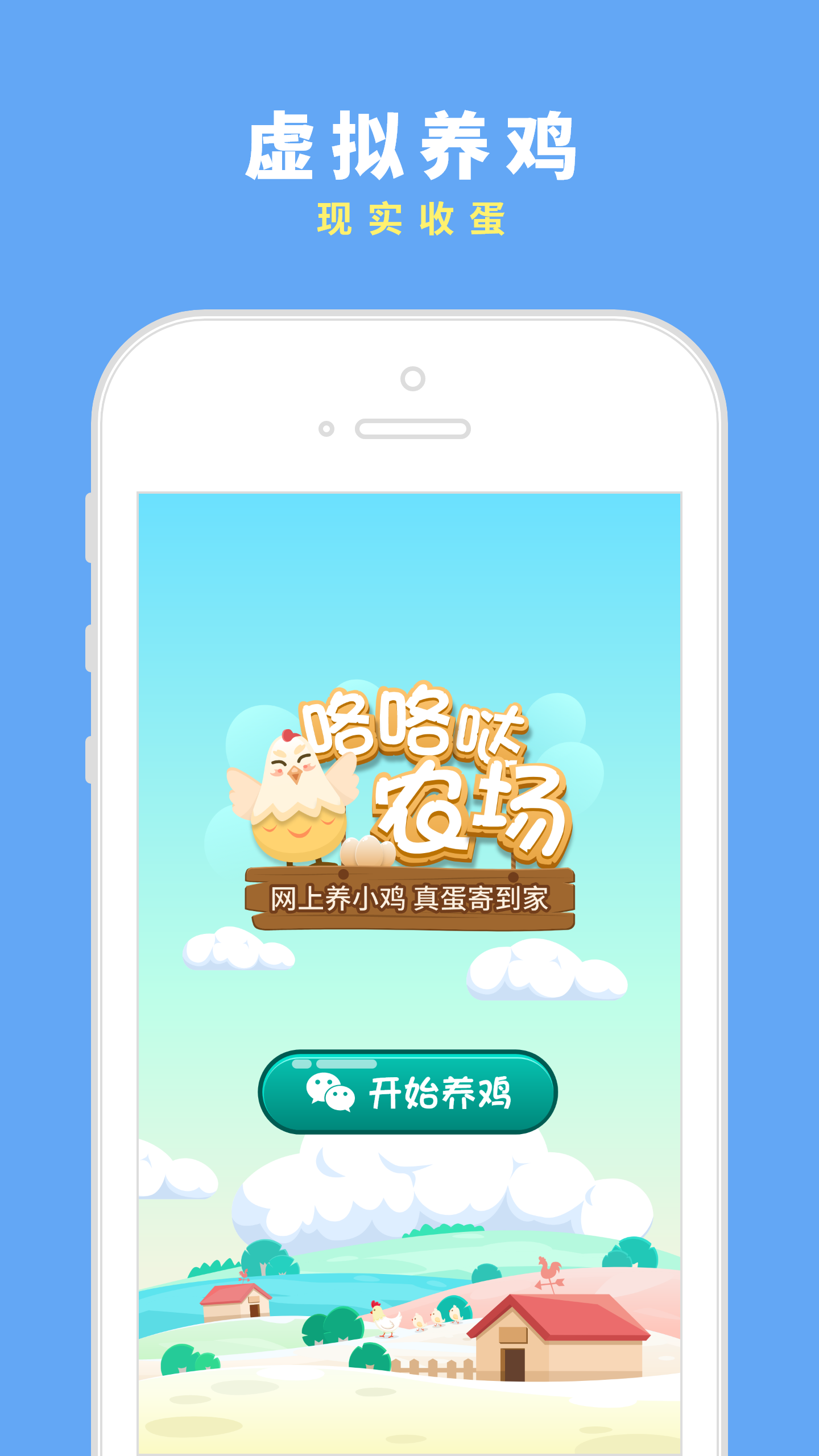 咯咯哒农场app 截图4