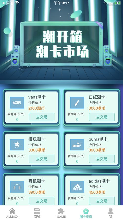 潮开箱app 截图3