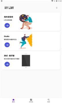 山倾语音包 截图3