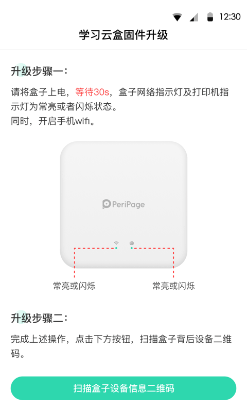 云盒升级助手app 截图1