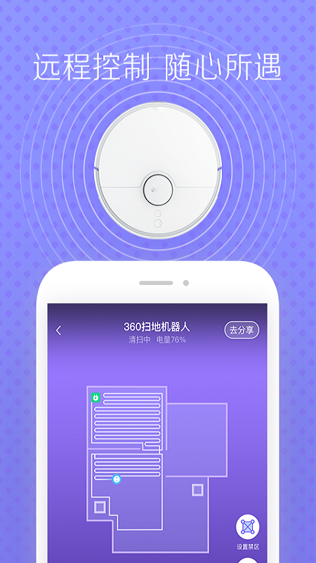 华为360扫地机器人插件 截图4