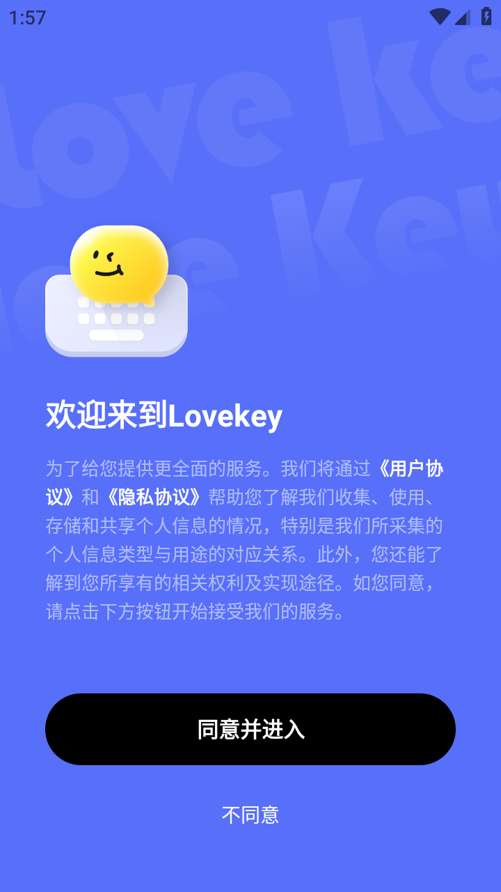 Lovekey键盘最新版本