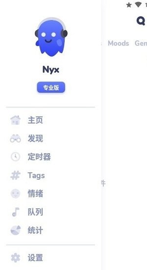 nyx专业版音乐播放器