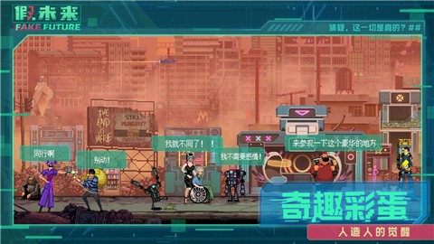 假未来Fake Future 截图2