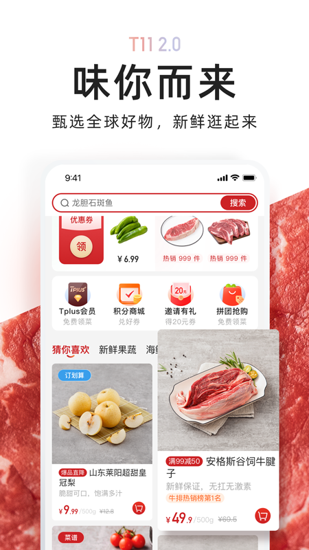 T11生鲜超市app 截图3