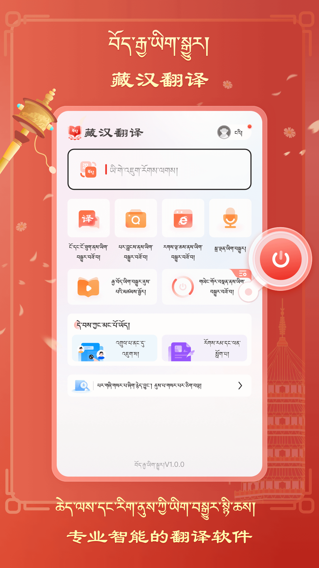 藏汉翻译 截图3