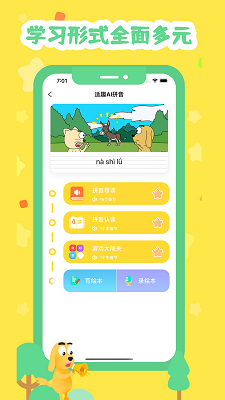 适趣拼音最新版 截图3