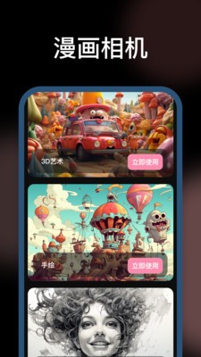 美漫相机手机版 截图3