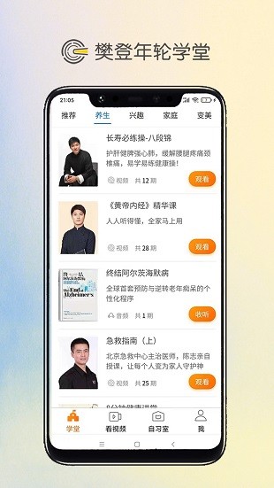 樊登年轮学堂 截图1