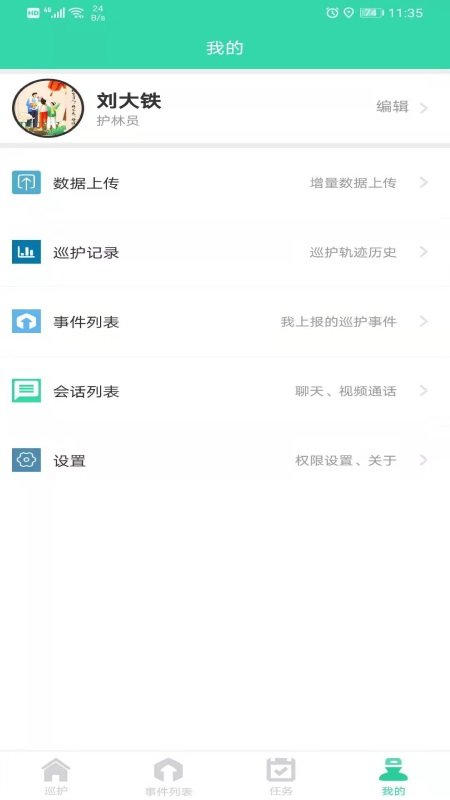 石门智慧巡护 截图2