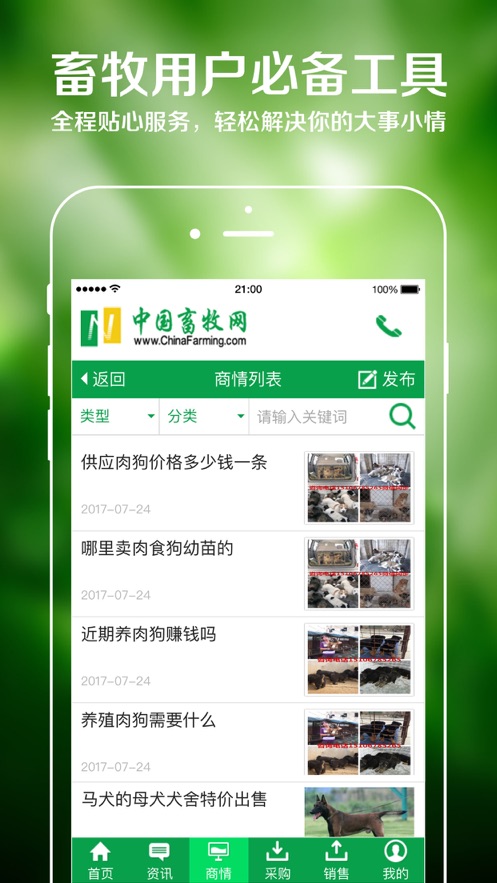 中国畜牧网app