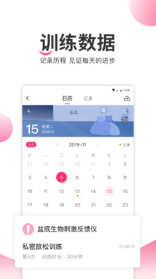 盆底生物刺激反馈仪软件app 4.0.0.5