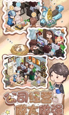 筑梦事务所游戏旧版 截图3