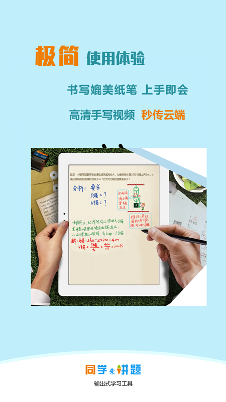 同学来讲题 截图4