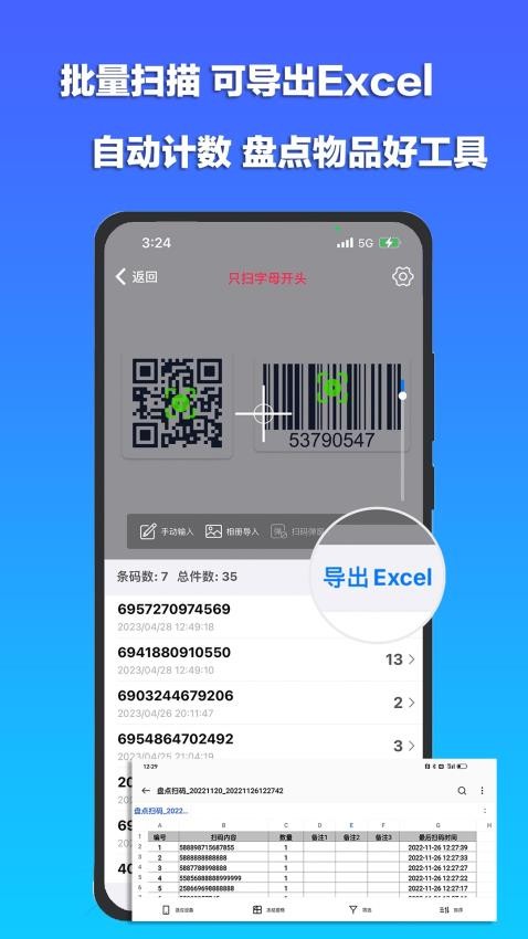 条码扫描宝APP  截图1