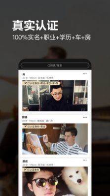 真橙相亲app 截图1