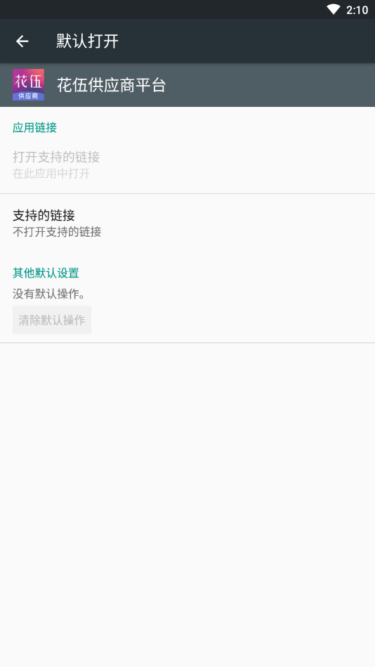 花伍供应商平台 截图4