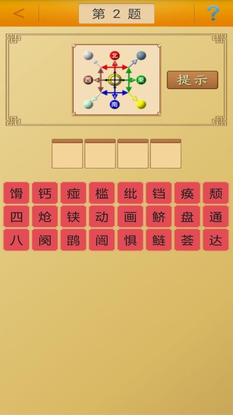 看图猜成语app v2.6