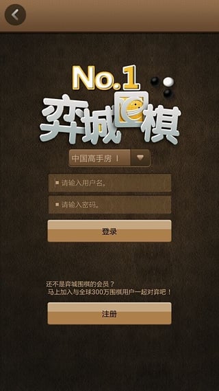 弈城围棋安卓版 截图5