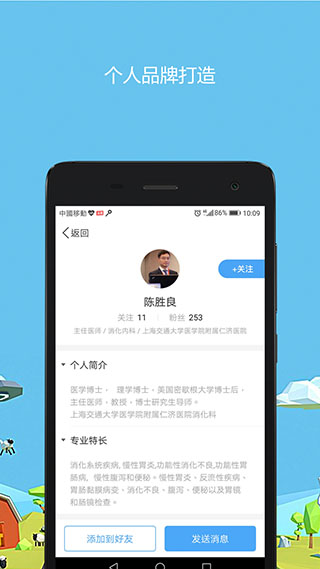 医生圈app 截图3