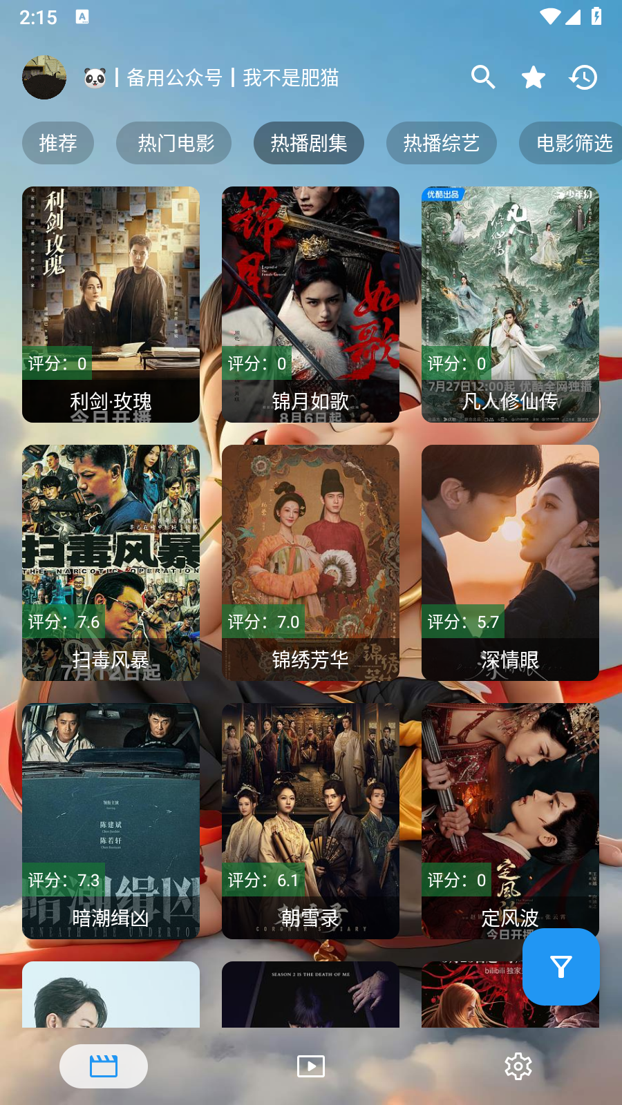追剧驿站app手机版