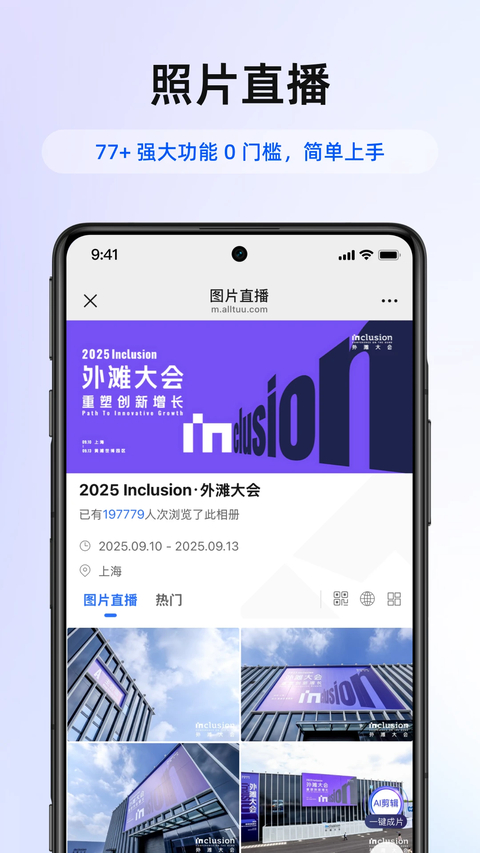 喔图闪传官方下载 截图1