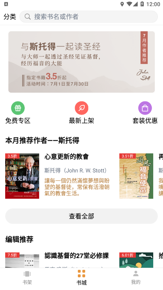 微读书城app最新版 截图1