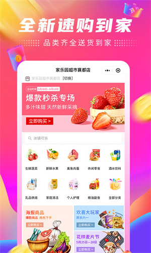 家乐园速购2025 截图1