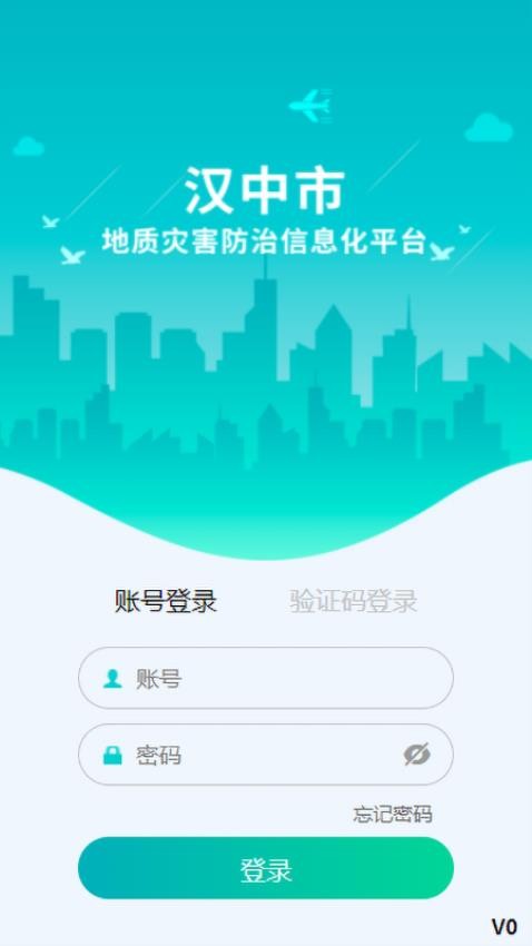 汉中地灾app 截图2