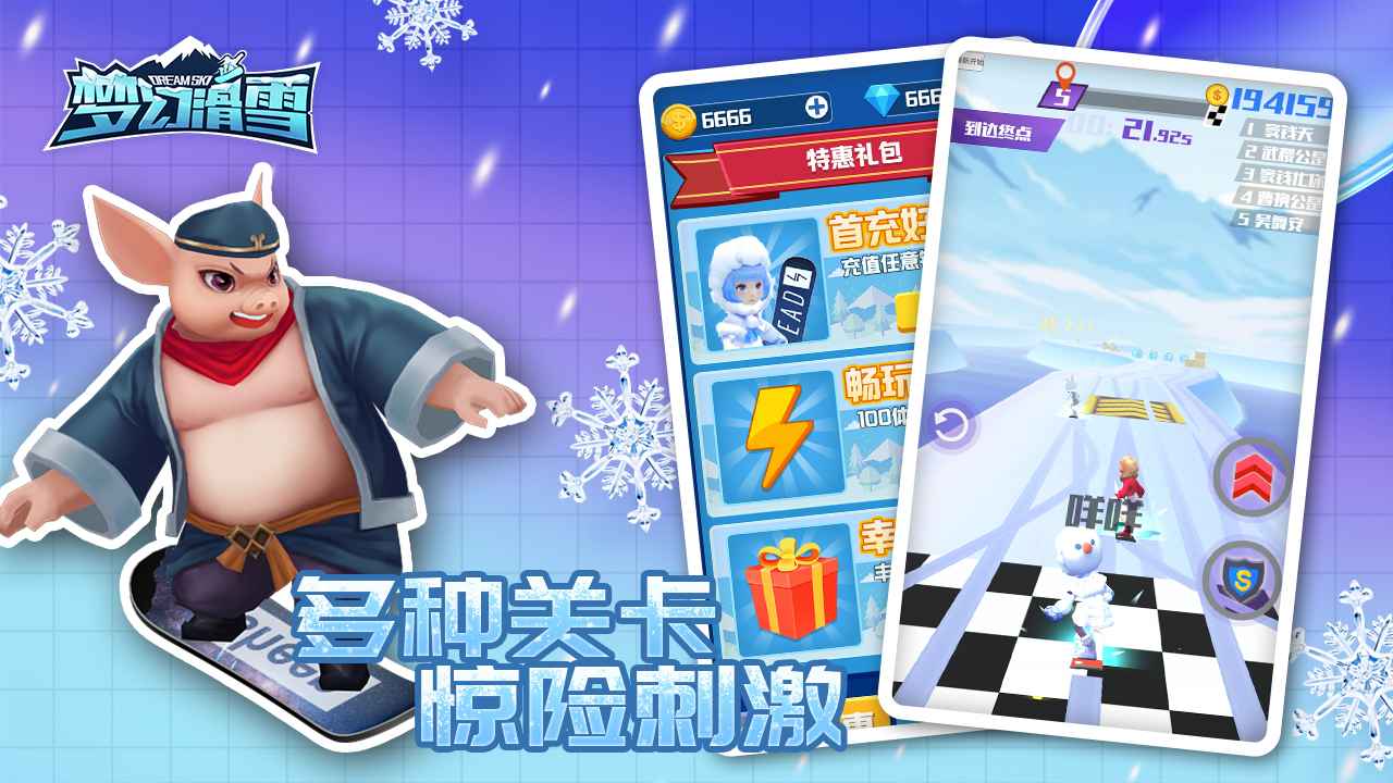 梦幻滑雪手游 截图1