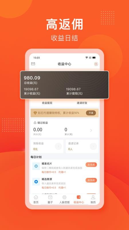 手机兼职项目app v1.1.1 截图2