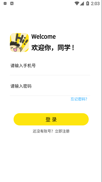 Hi校园 截图2