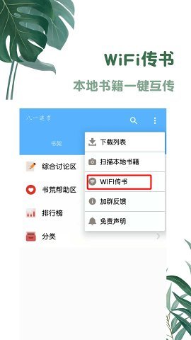 八一追书免费版 截图2