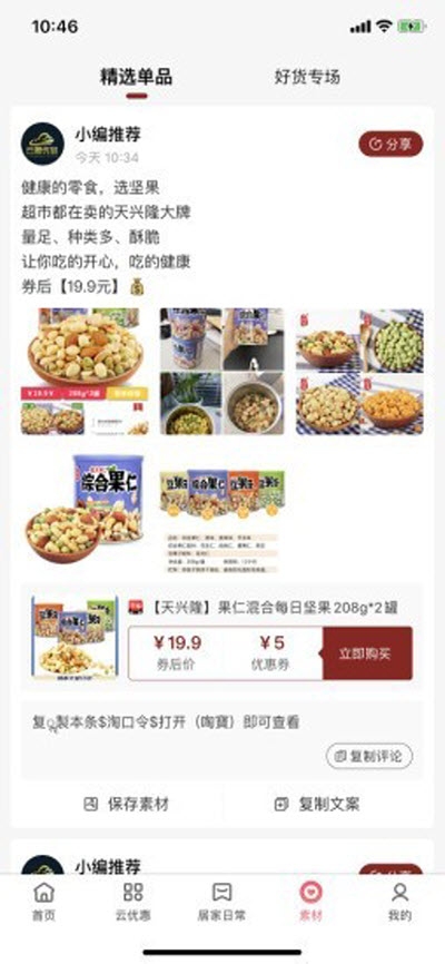 云盟优品 截图2