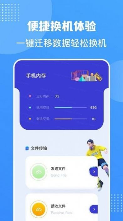 敬宇数据迁移 截图3